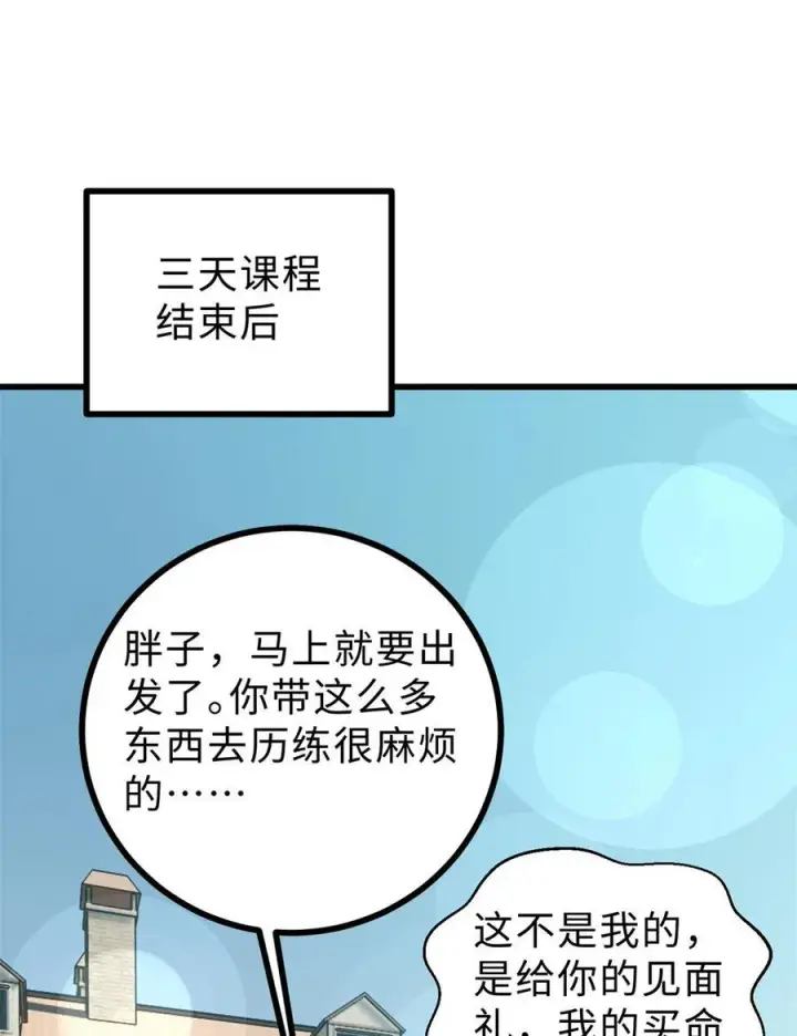 漫画《全球高武》278 这是一个比狠的时代第47张图
