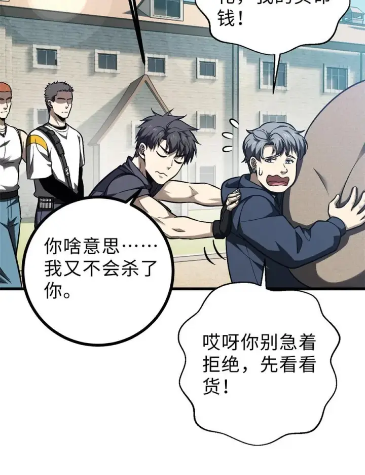 漫画《全球高武》278 这是一个比狠的时代第48张图