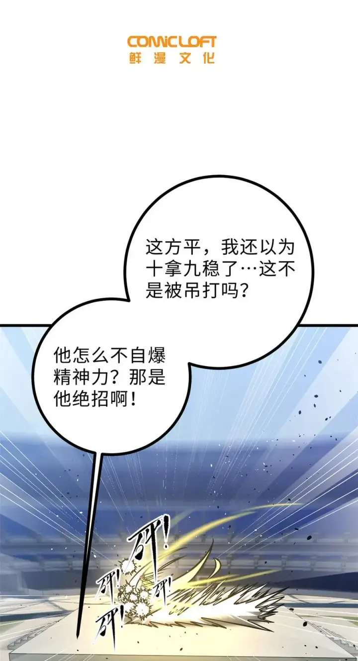 漫画《全球高武》278 这是一个比狠的时代第5张图