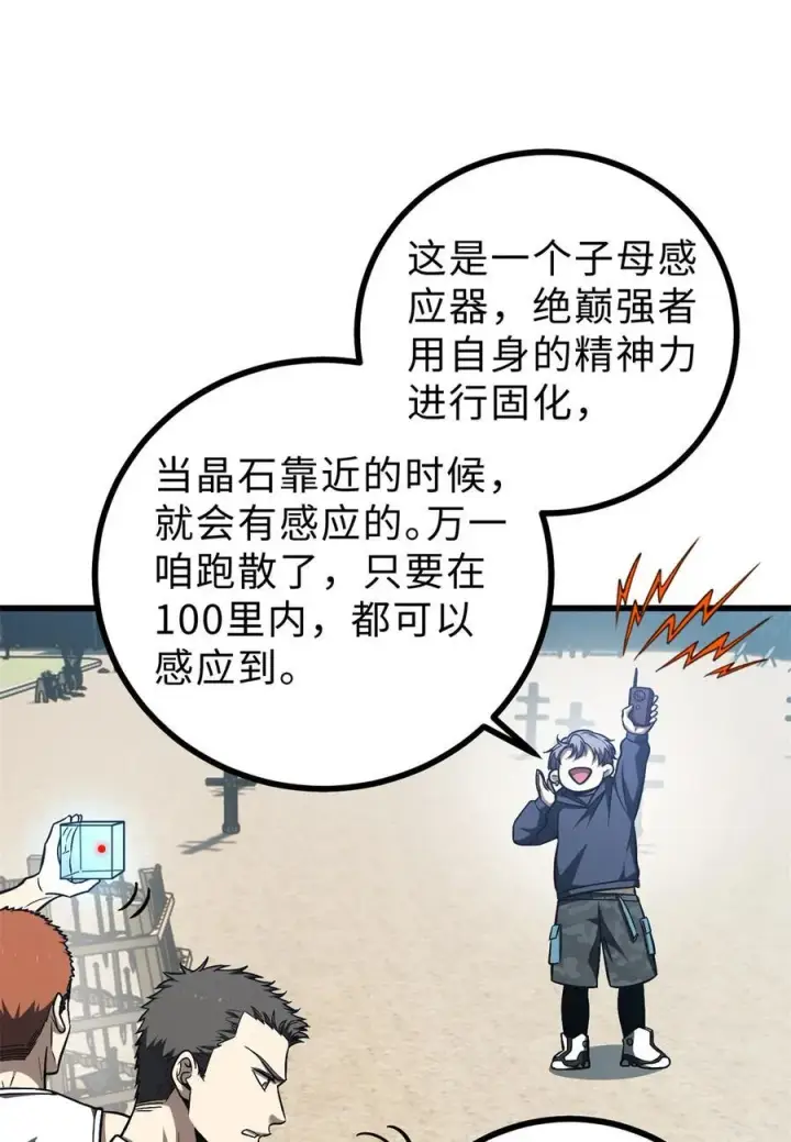 漫画《全球高武》278 这是一个比狠的时代第50张图