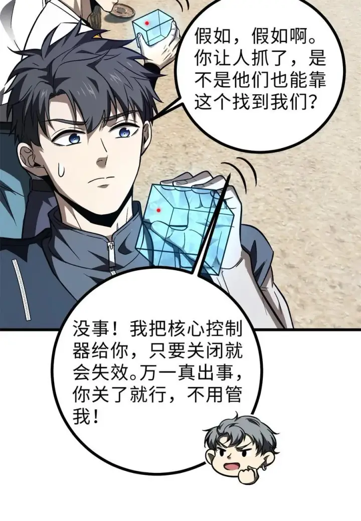 漫画《全球高武》278 这是一个比狠的时代第51张图