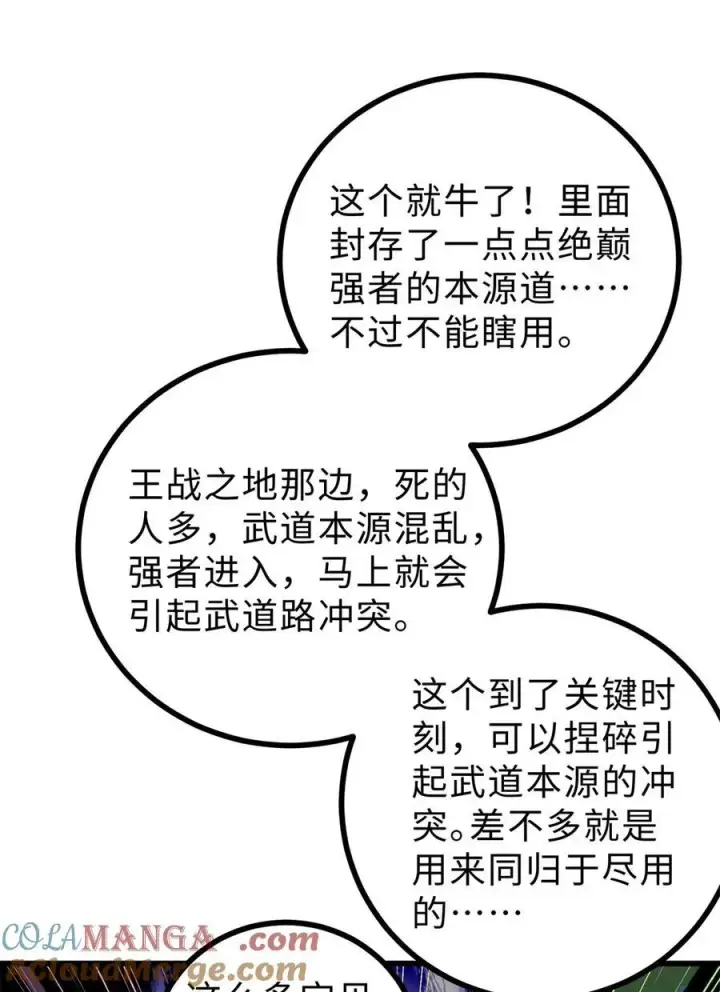 漫画《全球高武》278 这是一个比狠的时代第52张图