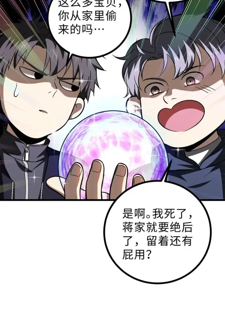 漫画《全球高武》278 这是一个比狠的时代第53张图