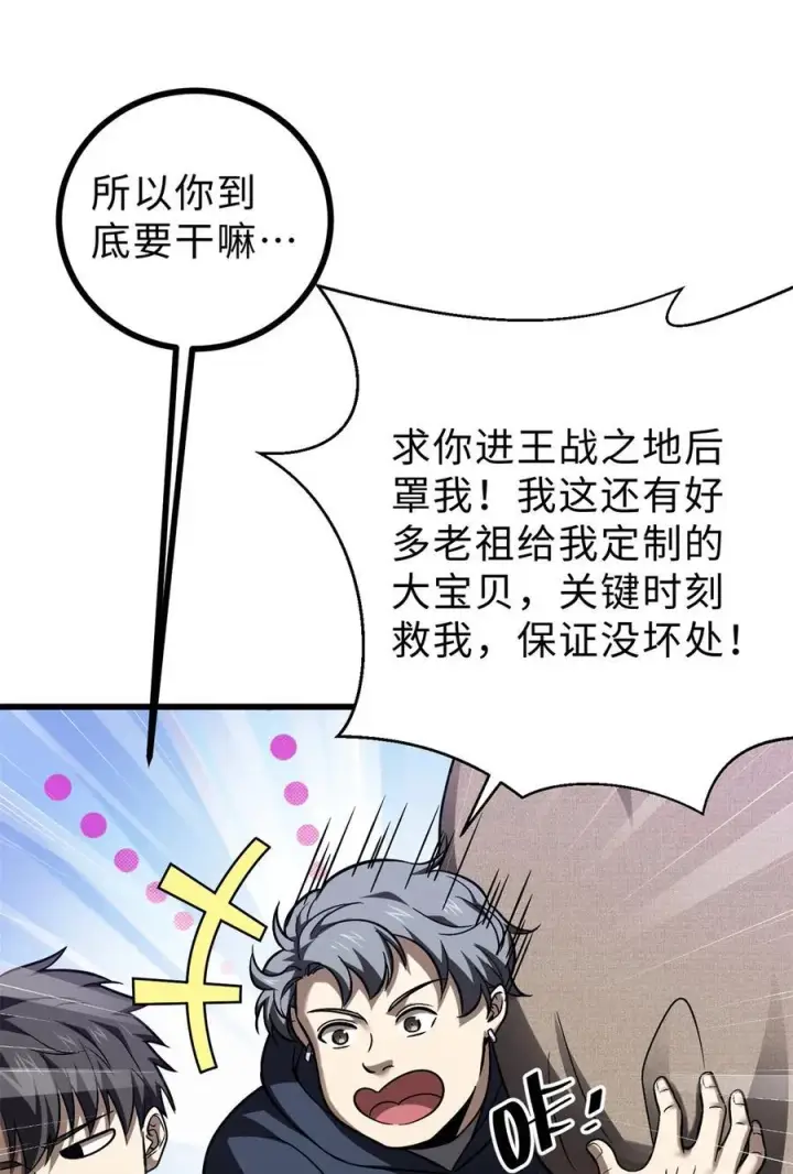 漫画《全球高武》278 这是一个比狠的时代第54张图