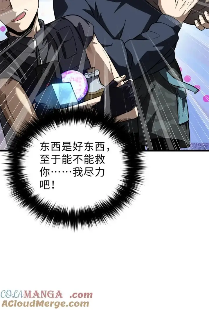 漫画《全球高武》278 这是一个比狠的时代第55张图