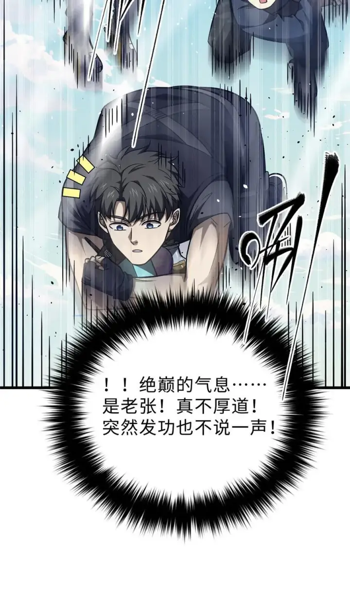 漫画《全球高武》278 这是一个比狠的时代第57张图