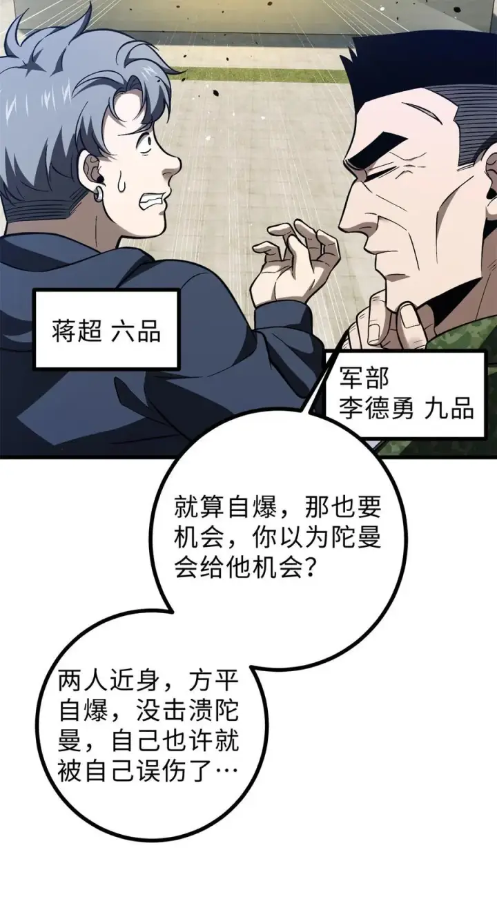 漫画《全球高武》278 这是一个比狠的时代第6张图