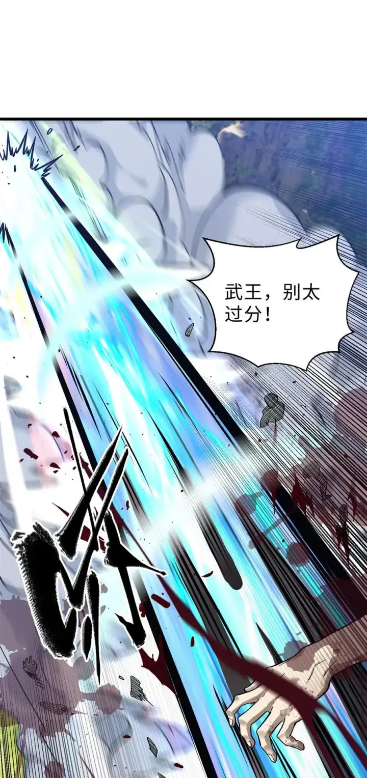 漫画《全球高武》278 这是一个比狠的时代第60张图