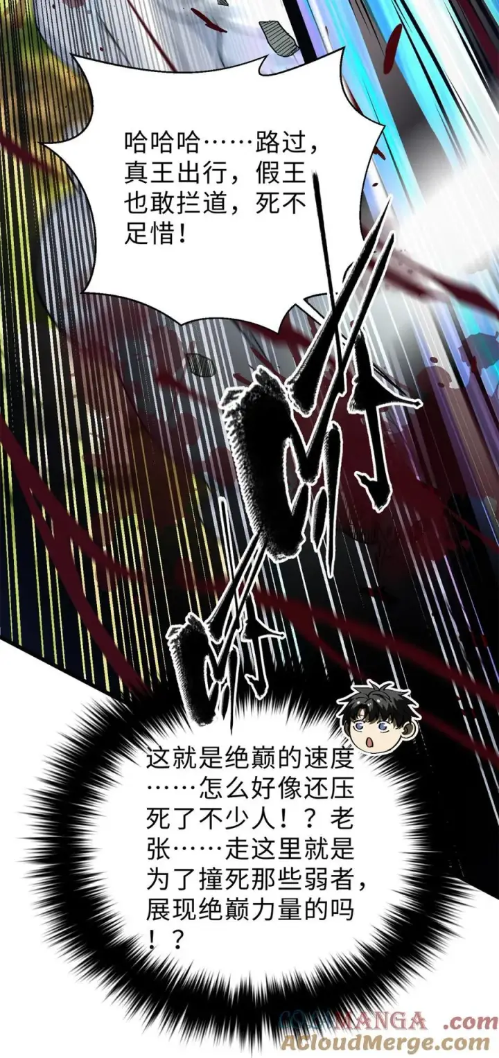 漫画《全球高武》278 这是一个比狠的时代第61张图