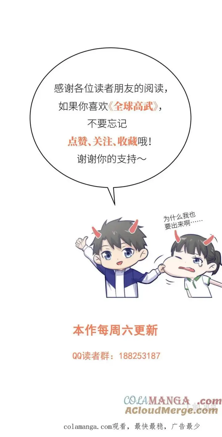 漫画《全球高武》278 这是一个比狠的时代第64张图