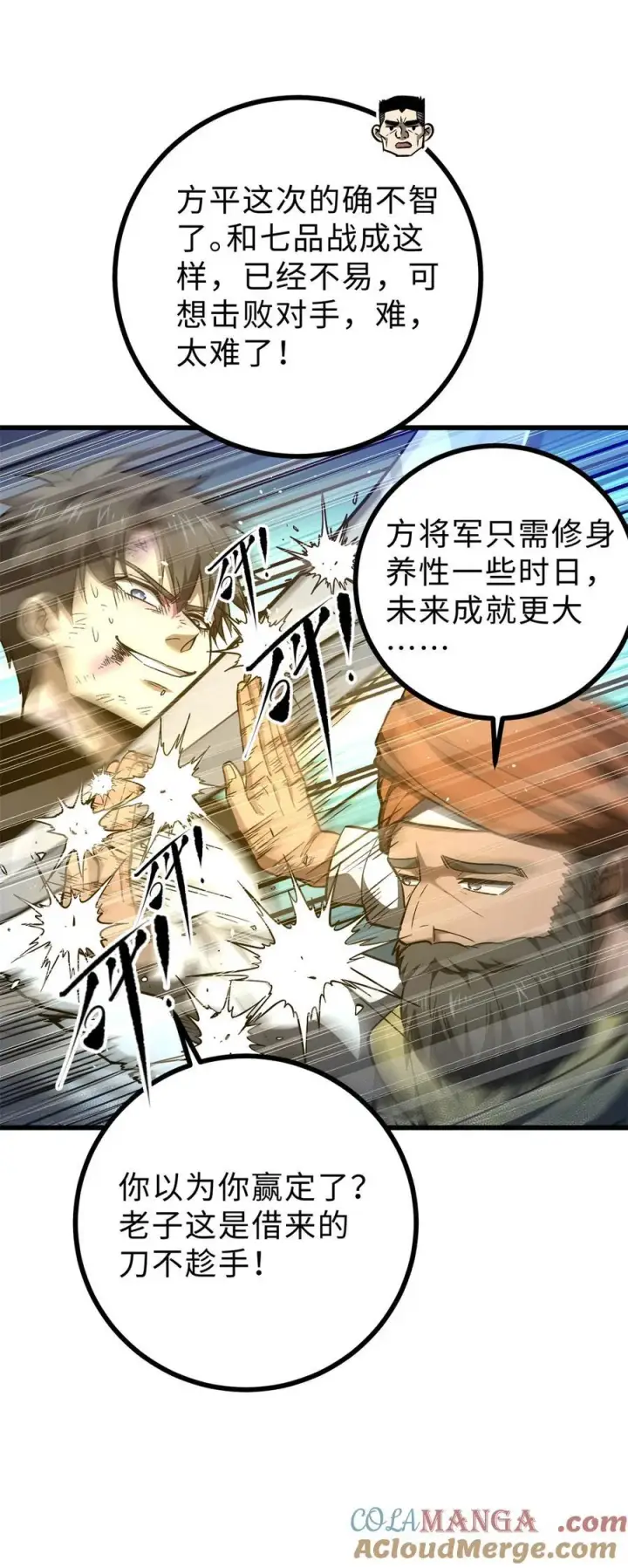 漫画《全球高武》278 这是一个比狠的时代第7张图