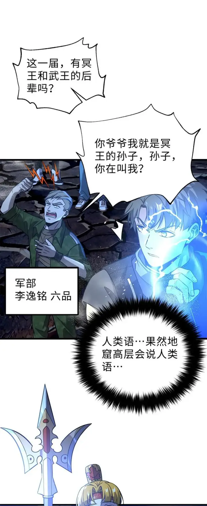 漫画《全球高武》279 进入禁区第12张图