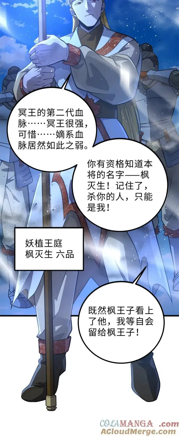 漫画《全球高武》279 进入禁区第13张图