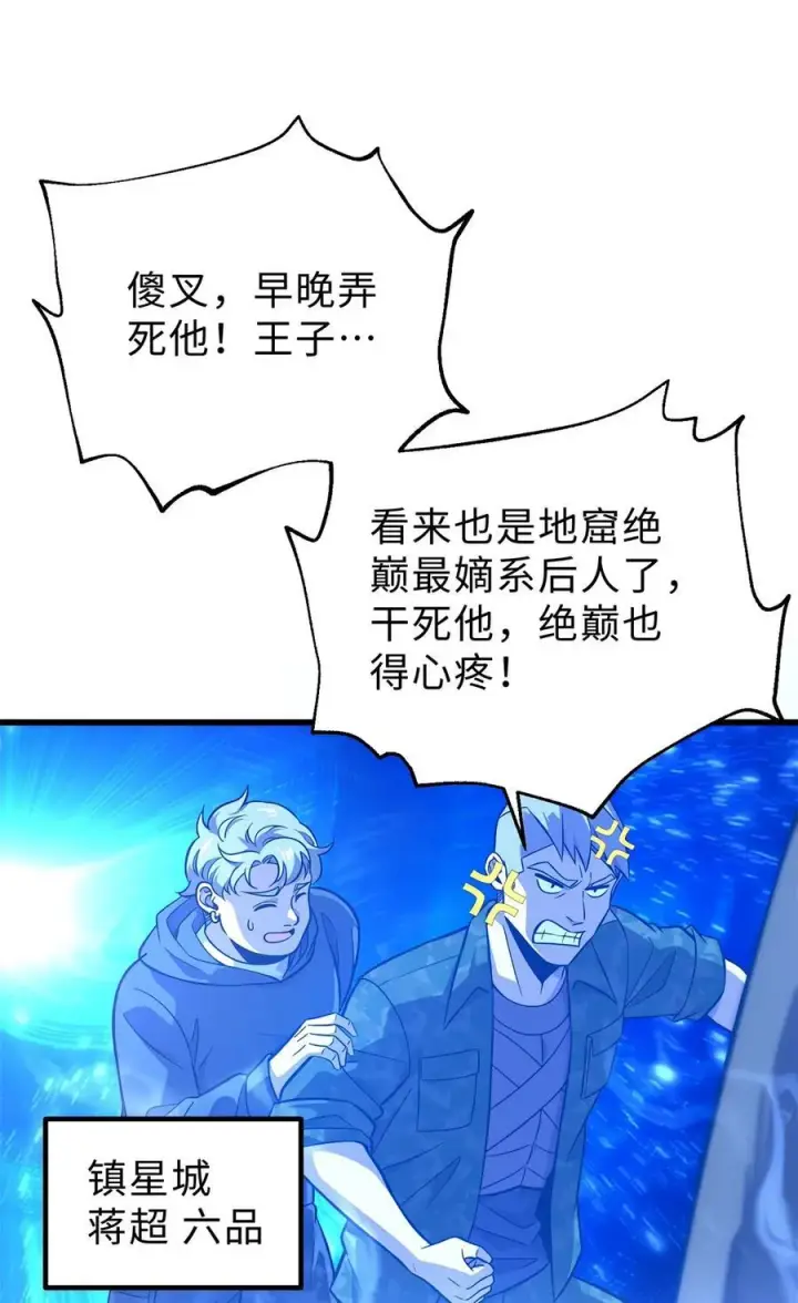 漫画《全球高武》279 进入禁区第14张图