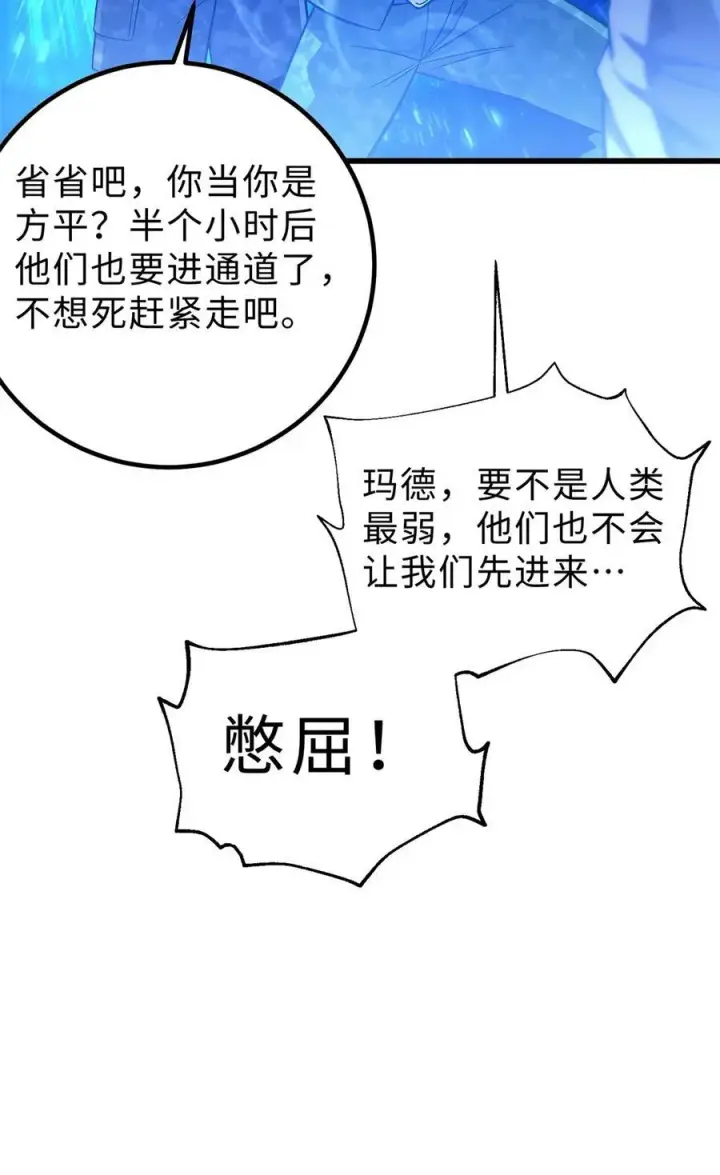 漫画《全球高武》279 进入禁区第15张图