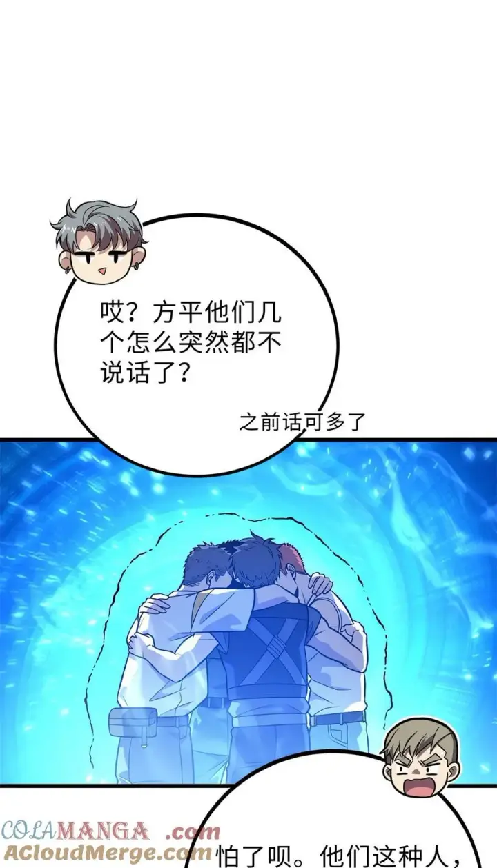 漫画《全球高武》279 进入禁区第16张图