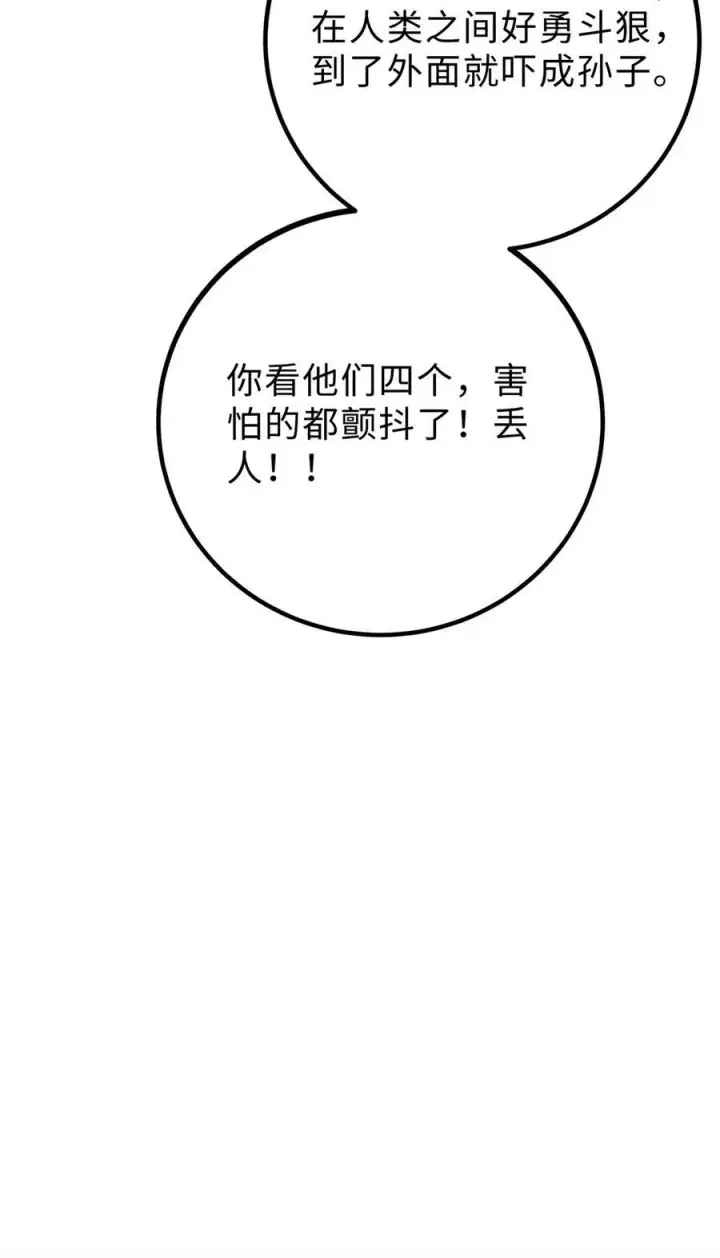 漫画《全球高武》279 进入禁区第17张图