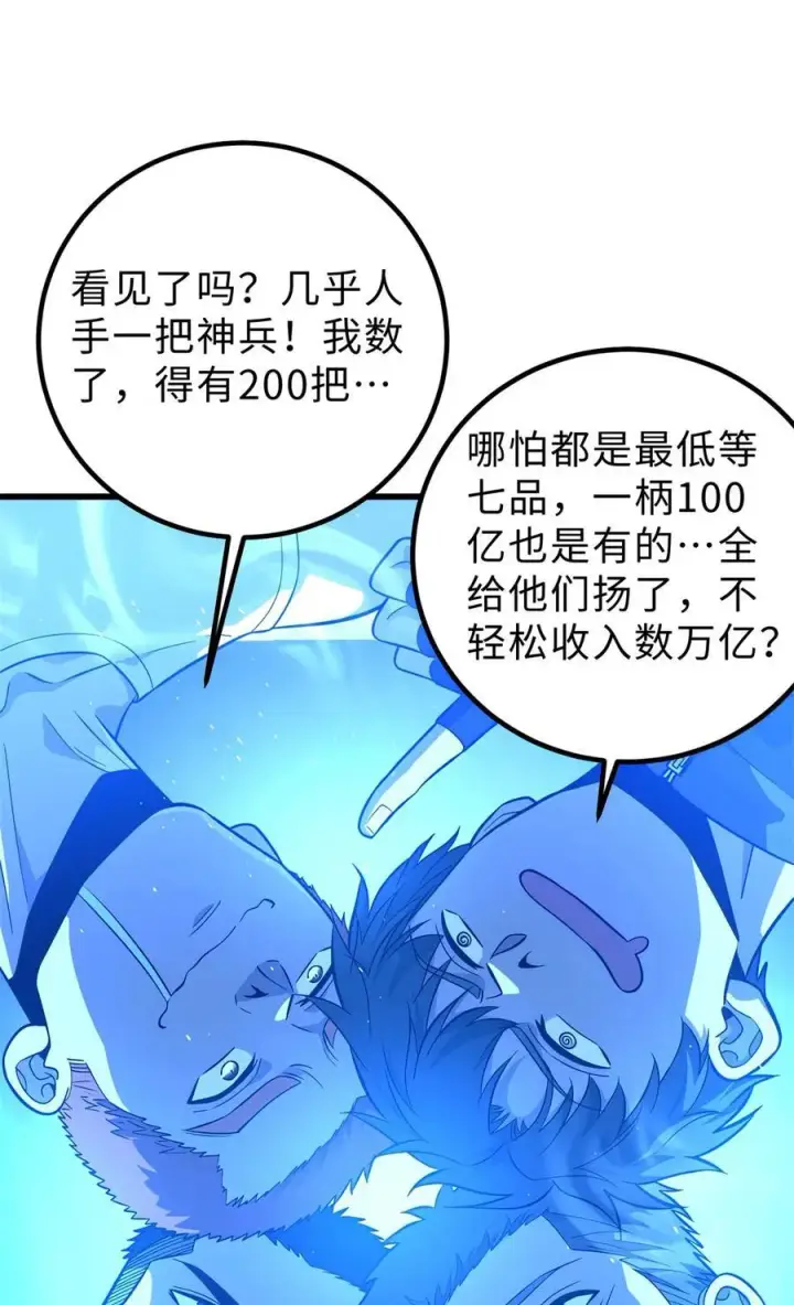 漫画《全球高武》279 进入禁区第18张图
