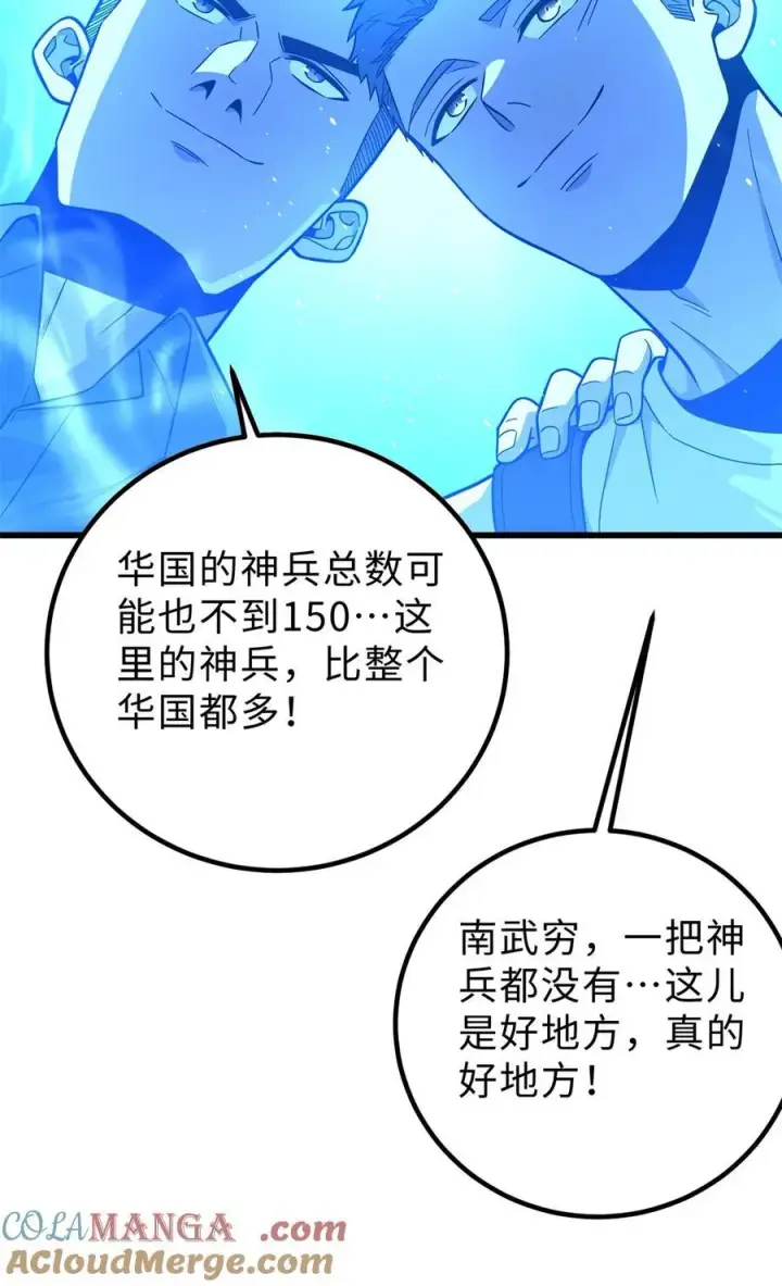 漫画《全球高武》279 进入禁区第19张图