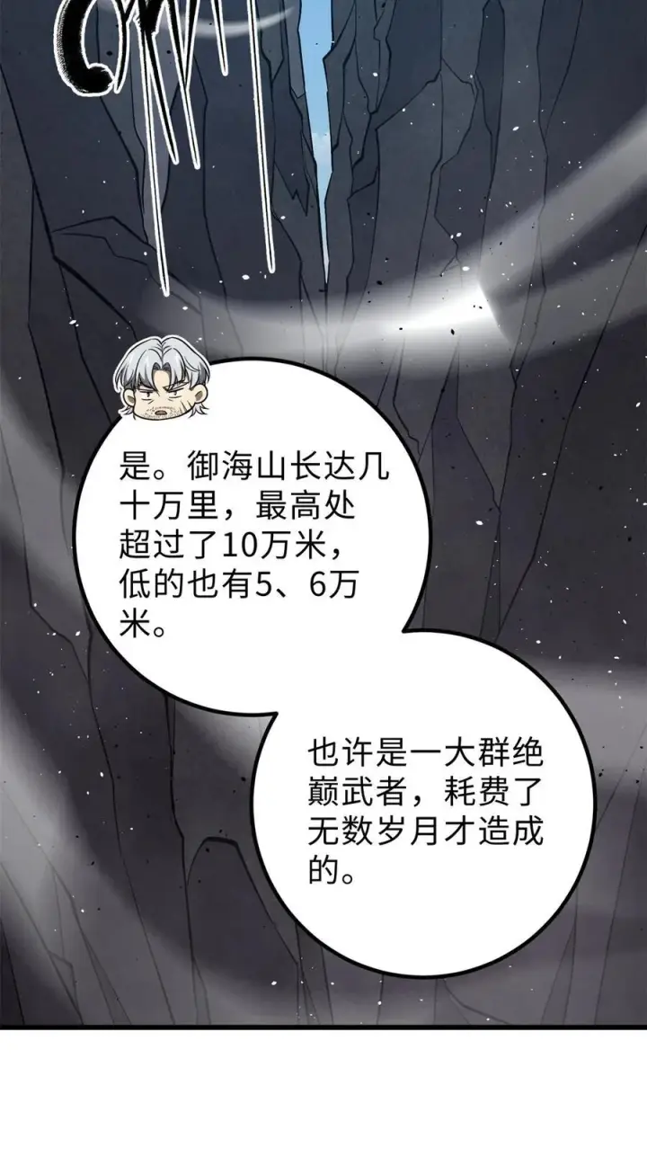 漫画《全球高武》279 进入禁区第2张图