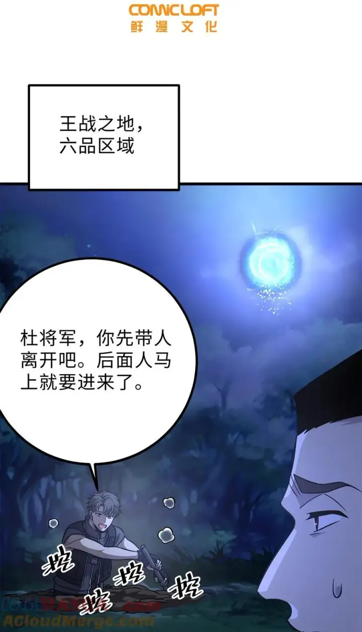 漫画《全球高武》279 进入禁区第22张图