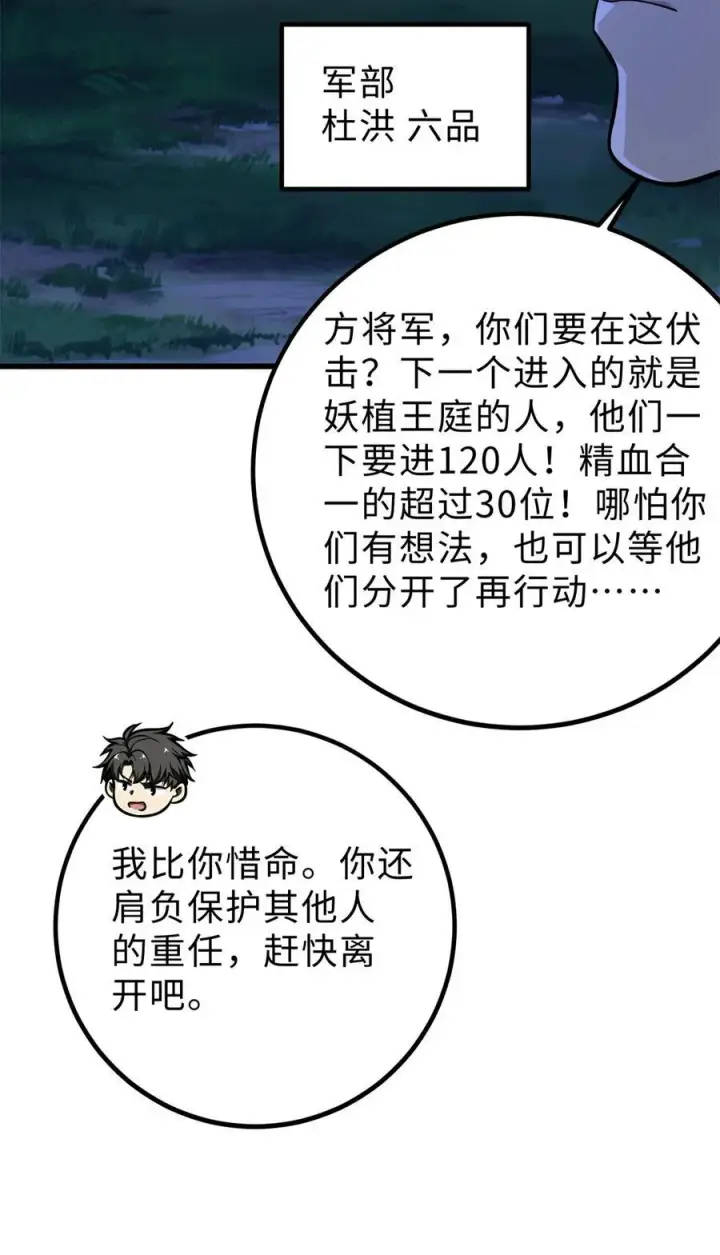 漫画《全球高武》279 进入禁区第23张图