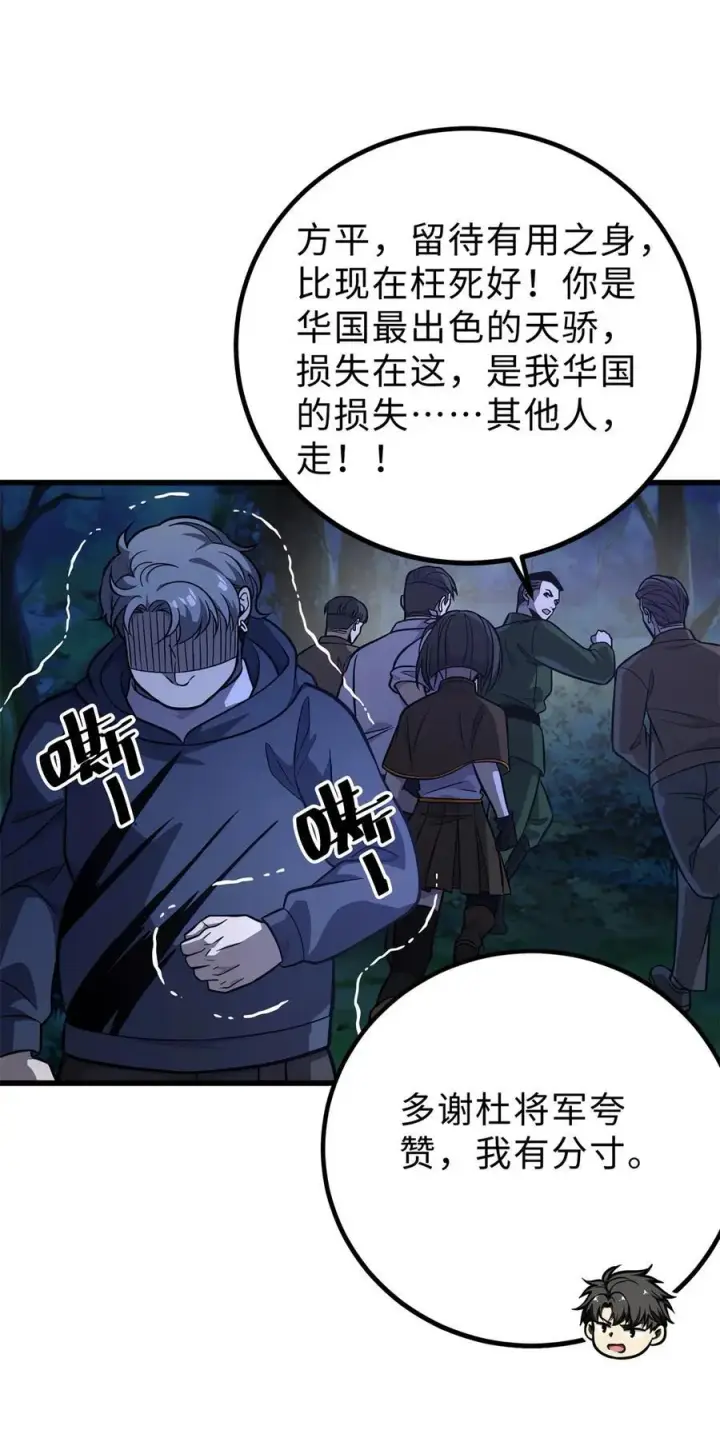 漫画《全球高武》279 进入禁区第24张图