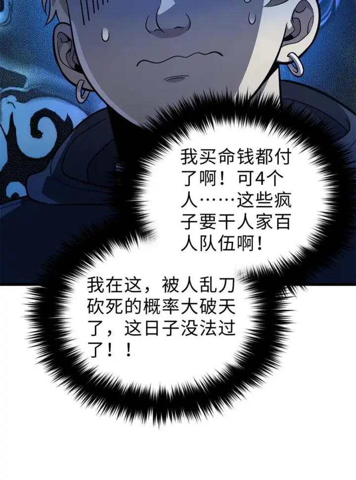 漫画《全球高武》279 进入禁区第26张图