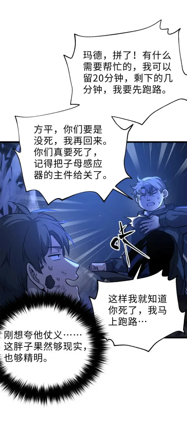 漫画《全球高武》279 进入禁区第27张图