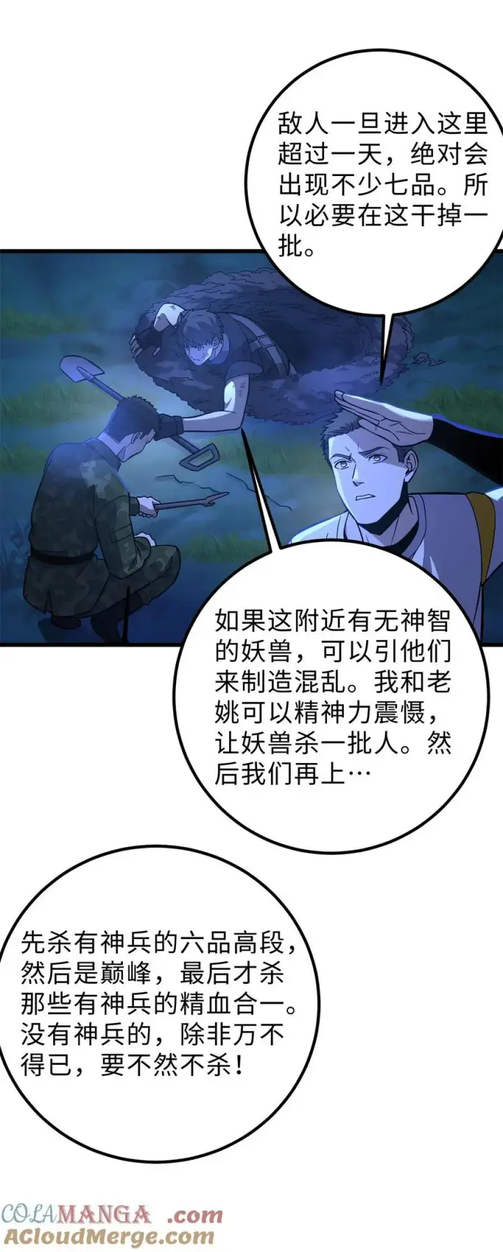 漫画《全球高武》279 进入禁区第28张图