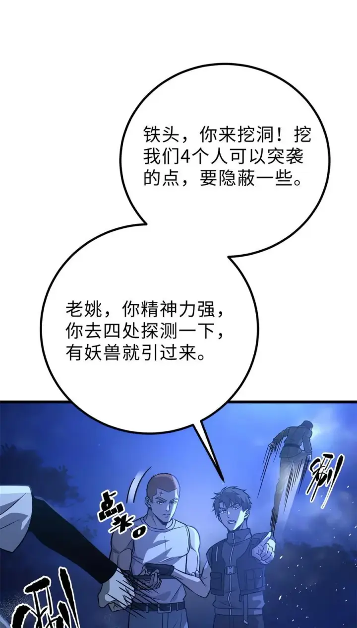 漫画《全球高武》279 进入禁区第29张图