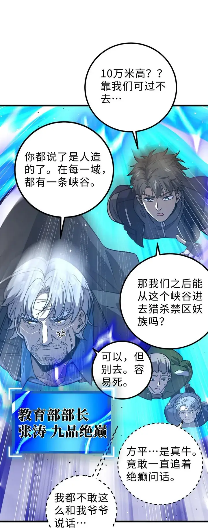 漫画《全球高武》279 进入禁区第3张图