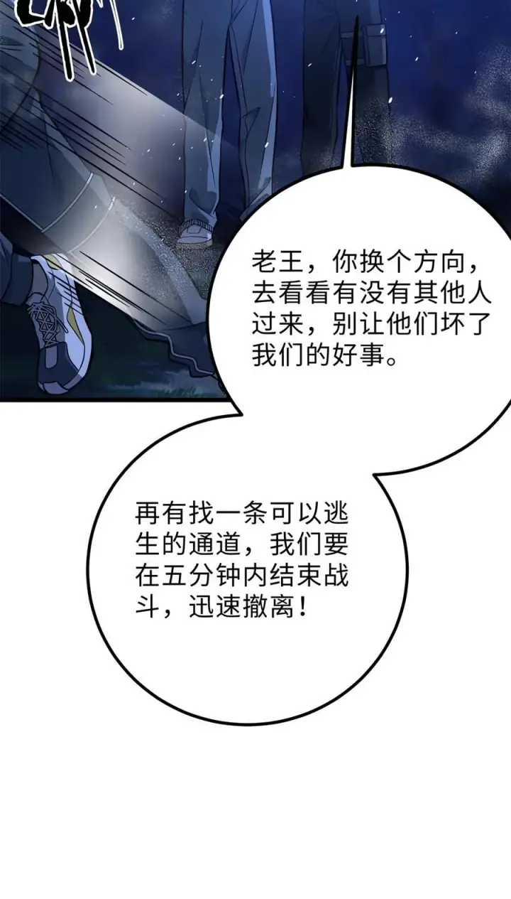 漫画《全球高武》279 进入禁区第30张图