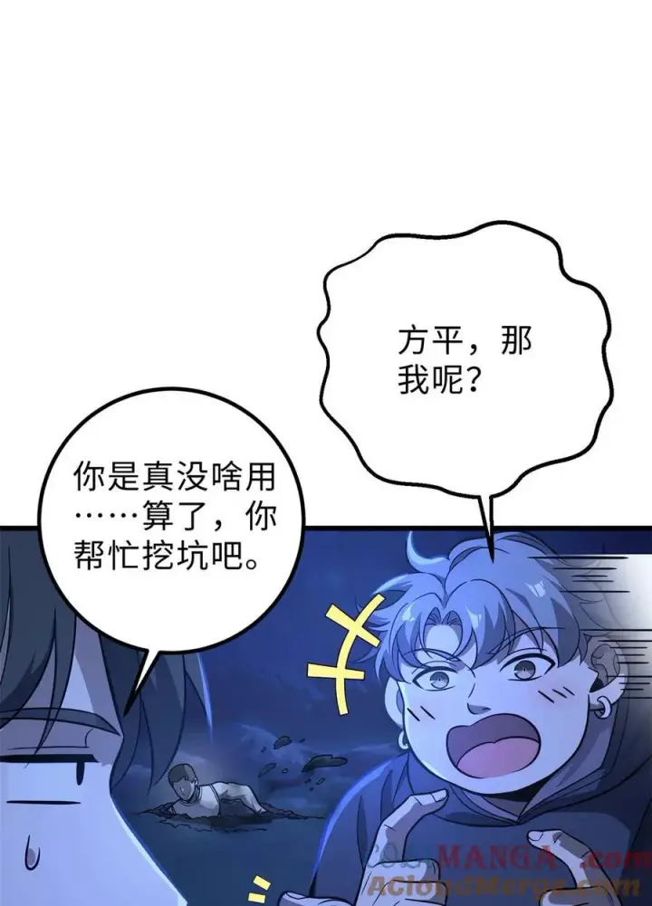 漫画《全球高武》279 进入禁区第31张图