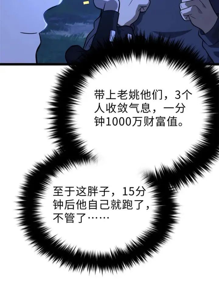 漫画《全球高武》279 进入禁区第32张图