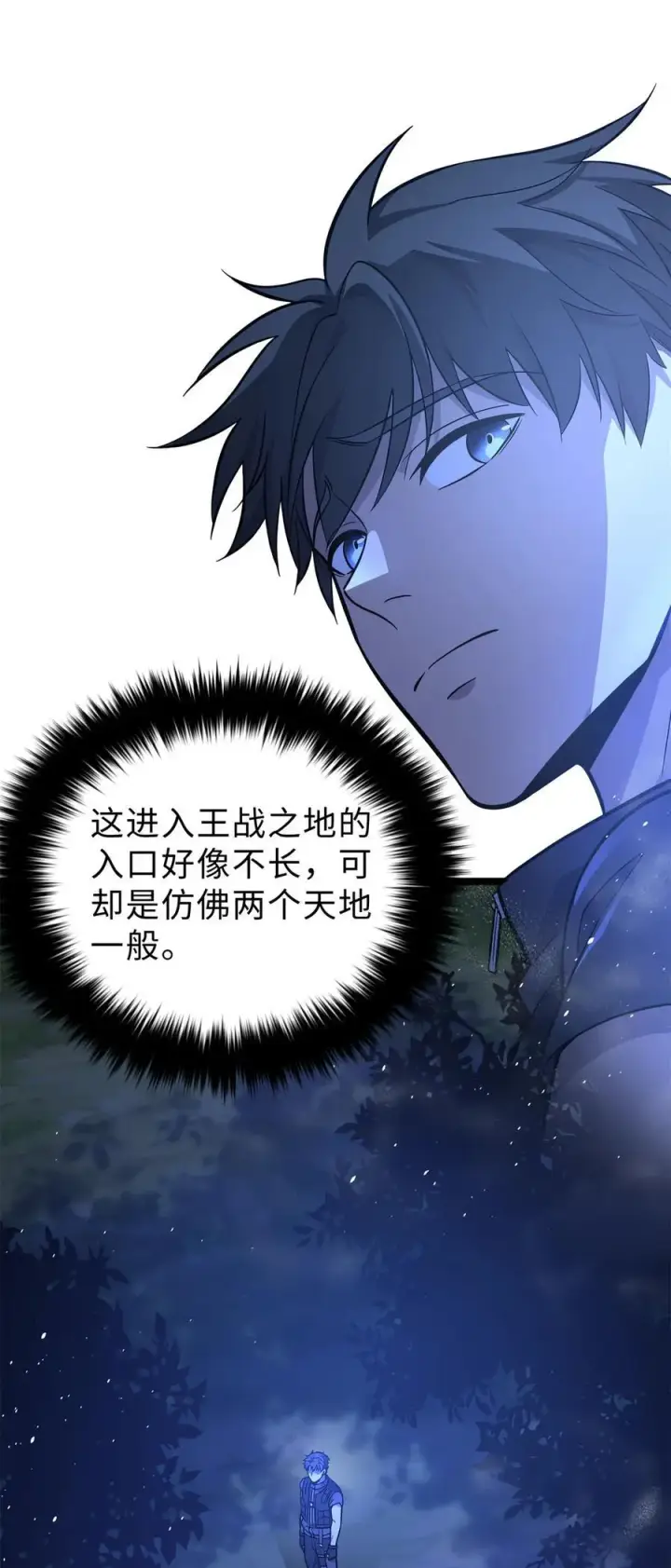 漫画《全球高武》279 进入禁区第33张图