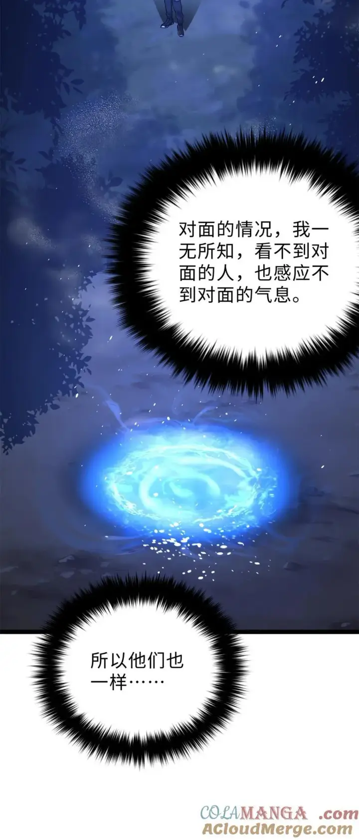 漫画《全球高武》279 进入禁区第34张图
