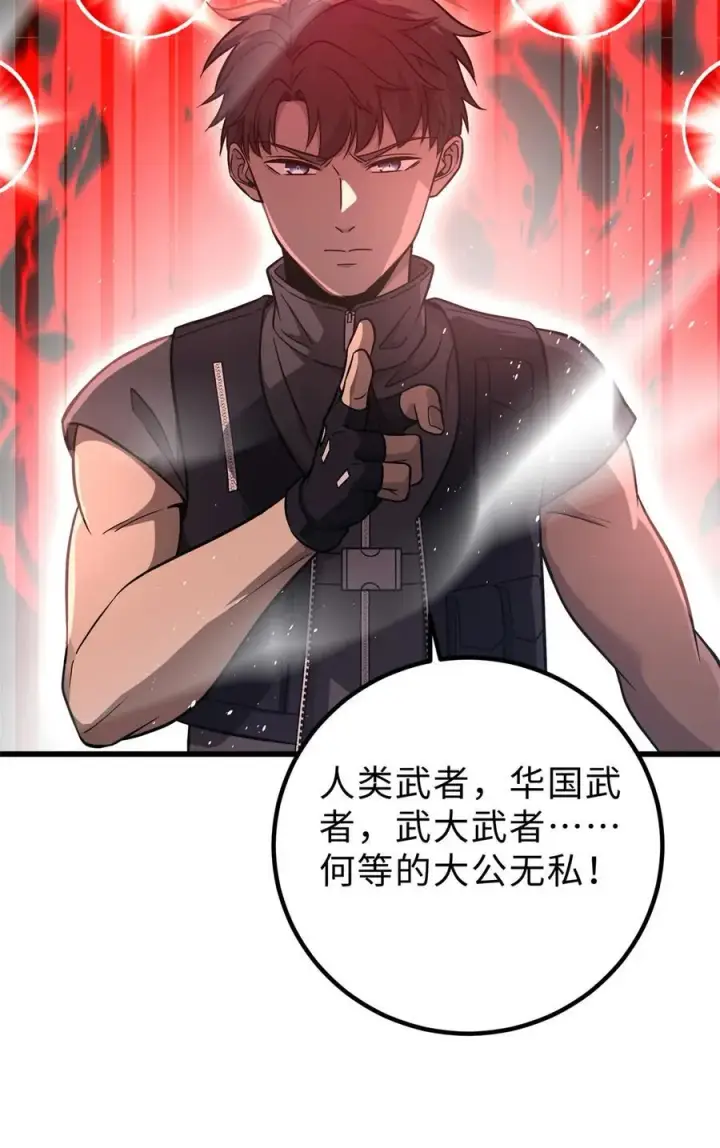漫画《全球高武》279 进入禁区第36张图