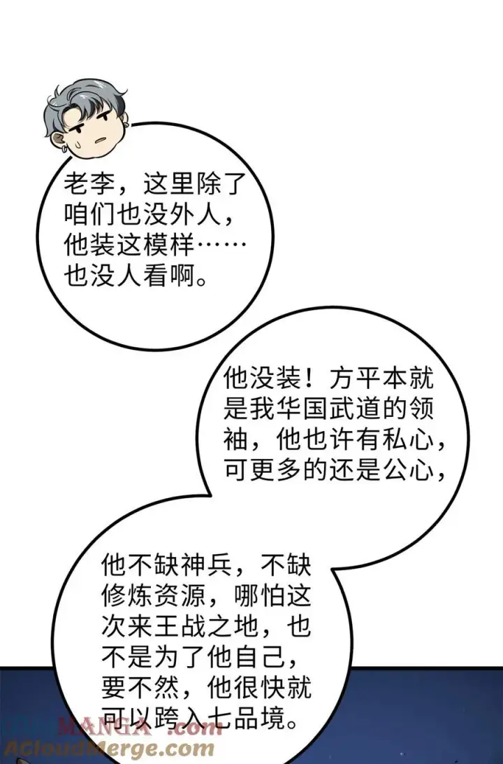 漫画《全球高武》279 进入禁区第37张图