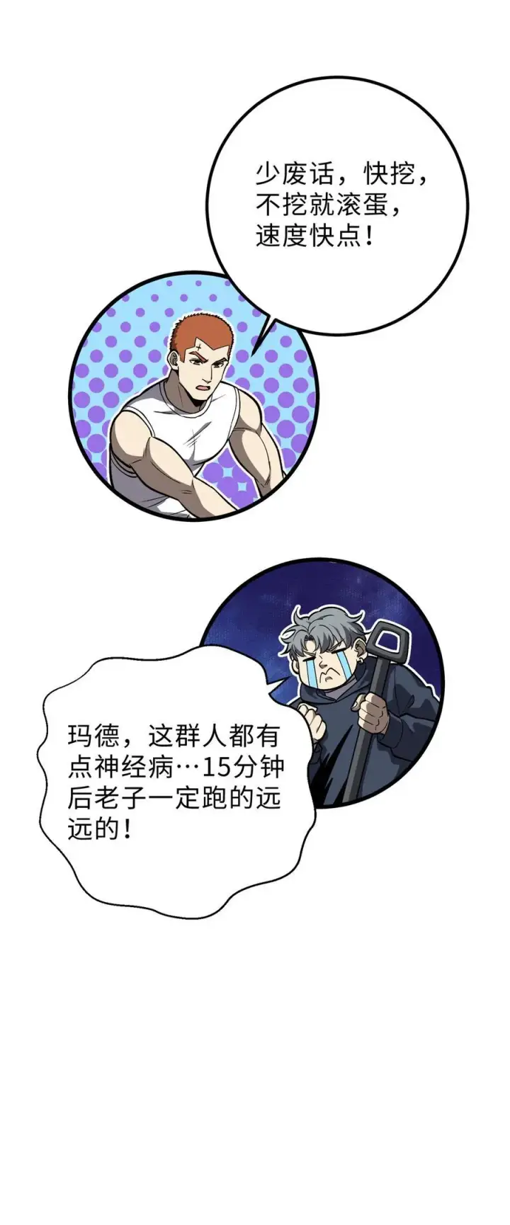 漫画《全球高武》279 进入禁区第39张图