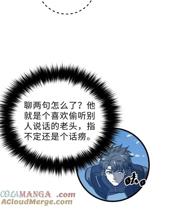 漫画《全球高武》279 进入禁区第4张图