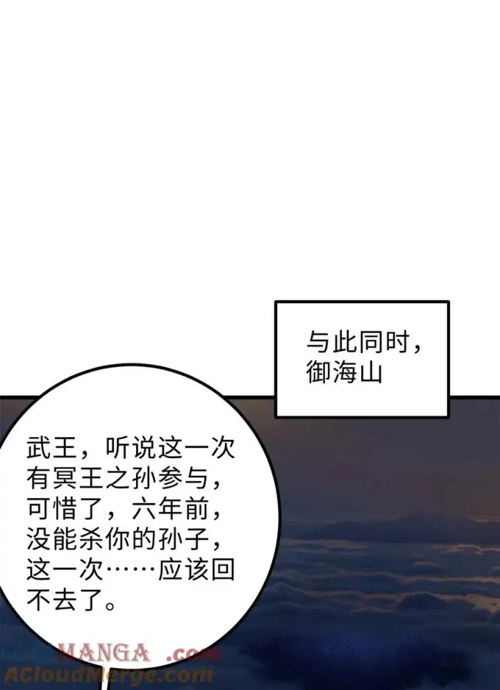 漫画《全球高武》279 进入禁区第40张图