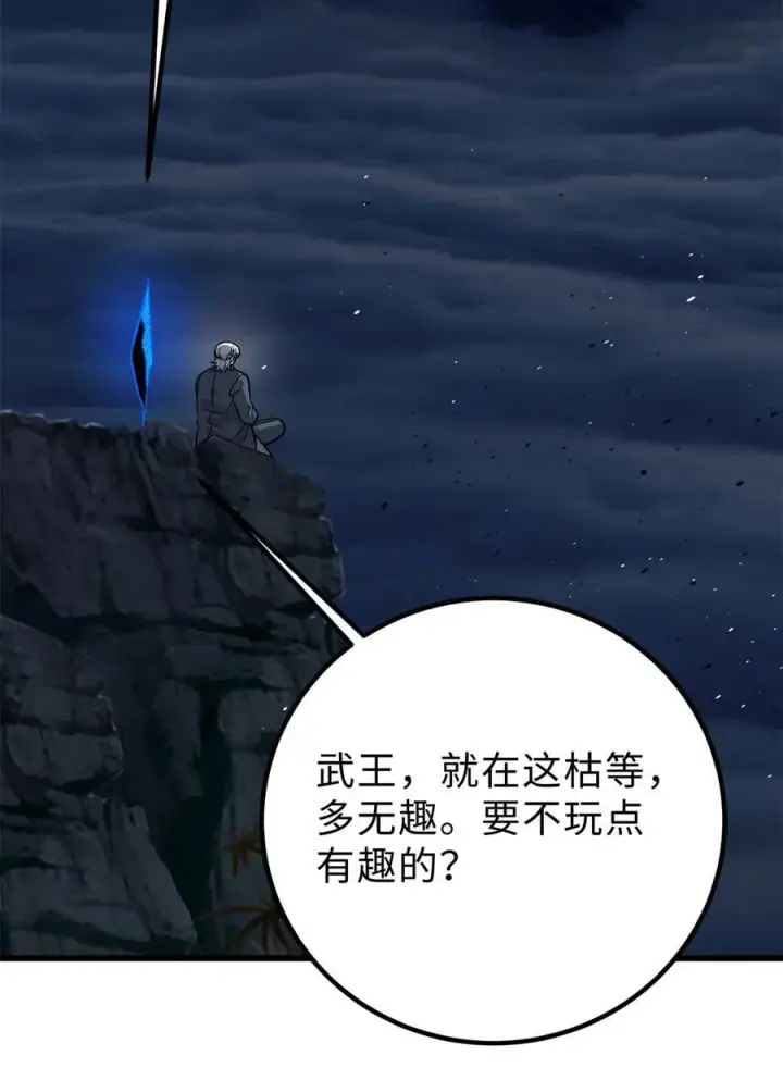 漫画《全球高武》279 进入禁区第41张图