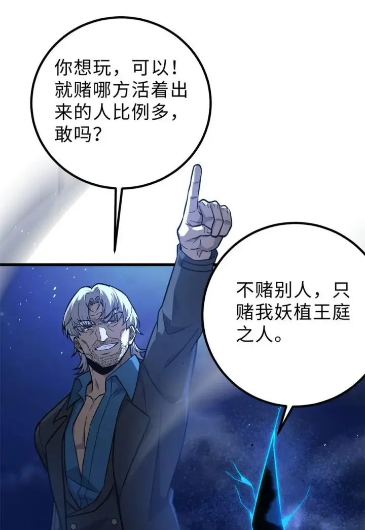 漫画《全球高武》279 进入禁区第42张图