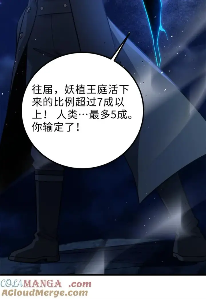 漫画《全球高武》279 进入禁区第43张图