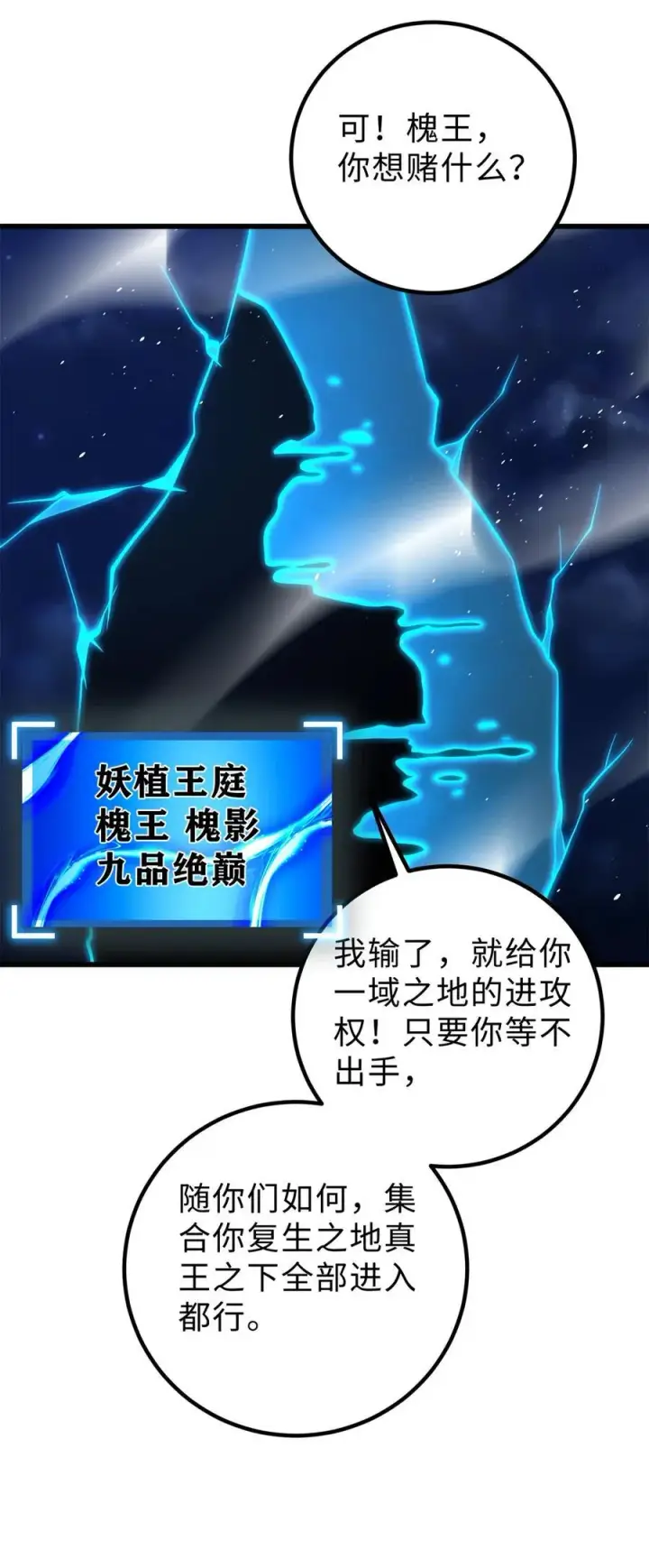 漫画《全球高武》279 进入禁区第44张图