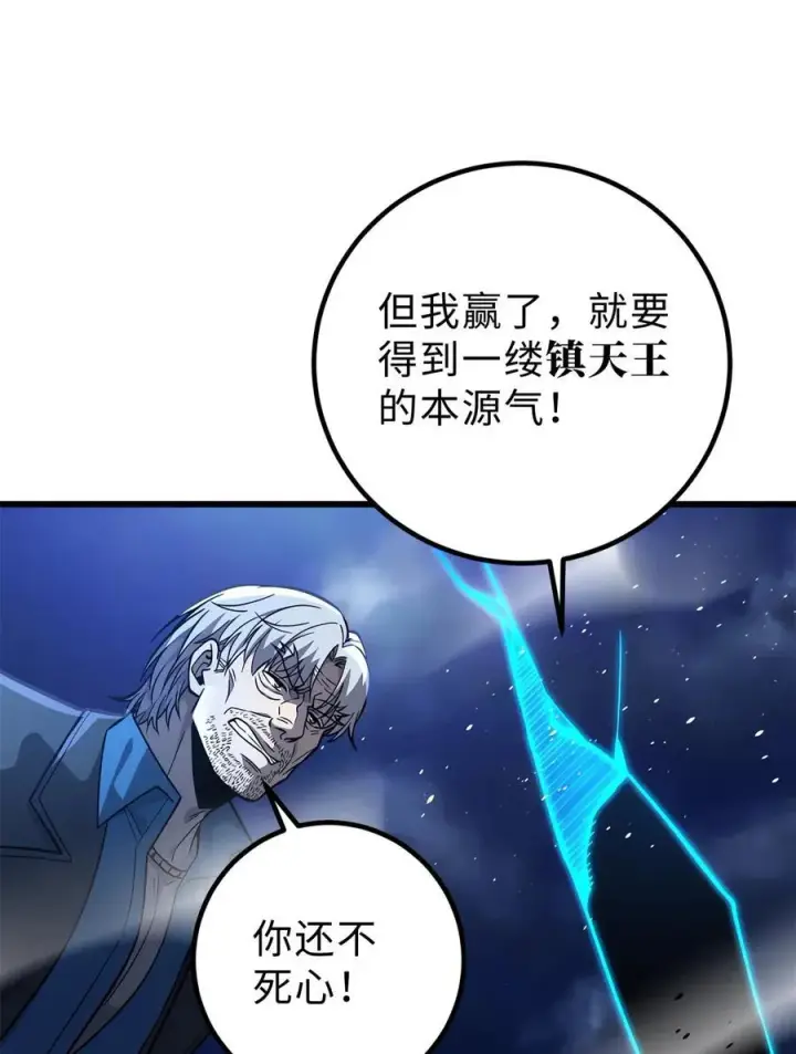 漫画《全球高武》279 进入禁区第45张图