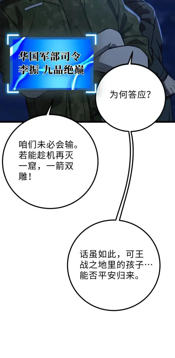 漫画《全球高武》279 进入禁区第48张图
