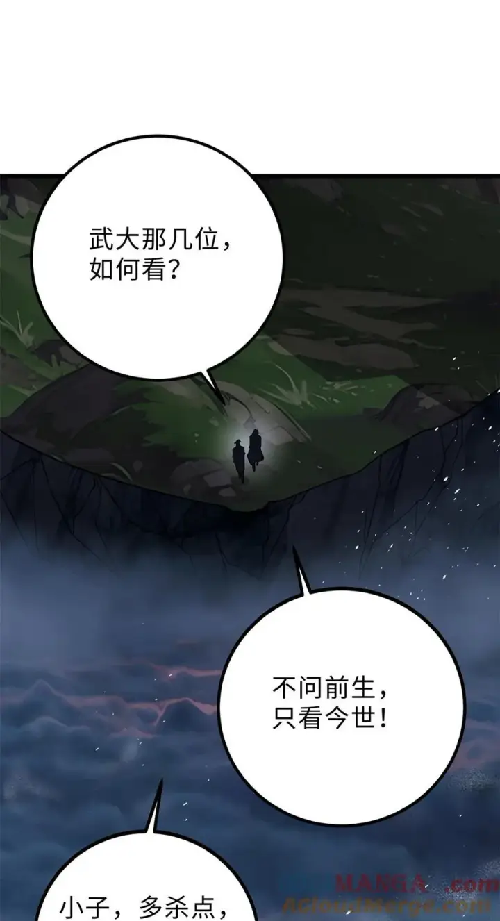 漫画《全球高武》279 进入禁区第49张图