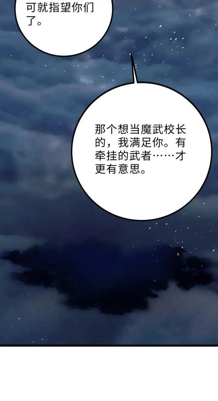 漫画《全球高武》279 进入禁区第50张图